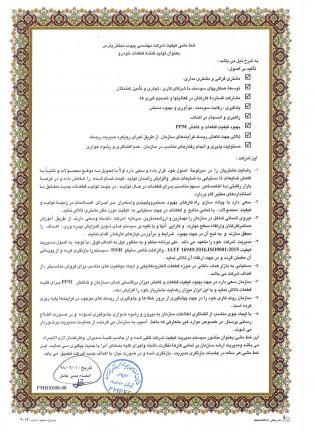 خط مشی  شرکت پیوند مبتکر پارس